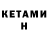 КЕТАМИН ketamine Oleg Azanov